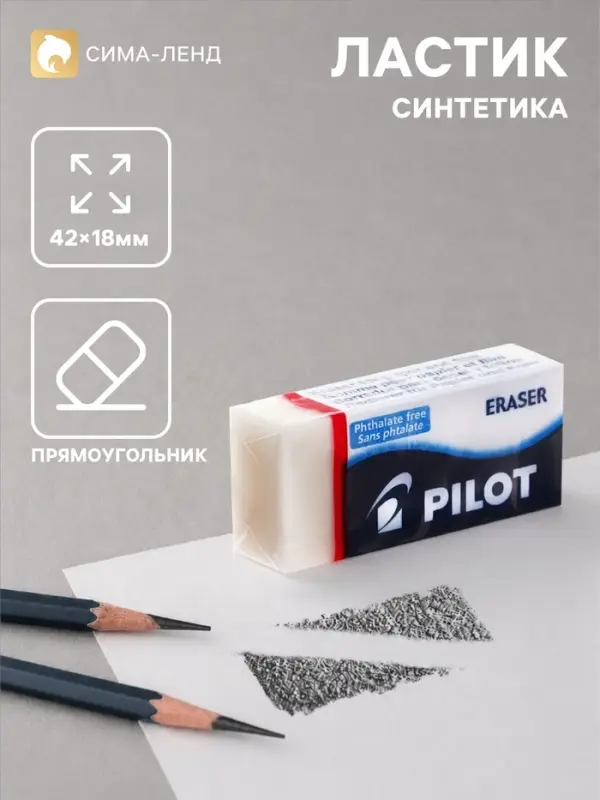 Ластик PILOT прямоугольный, 4.2&times;1.8&times;1.1 см