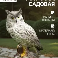 Садовая фигура из гипса &laquo;Сова полярная&raquo;, 17&times;11&times;8 см