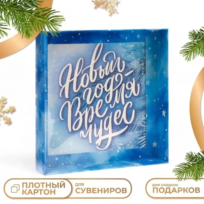 Коробка подарочная новогодняя с PVC крышкой &laquo;Новый год&raquo;, 16&times;16&times;3 см