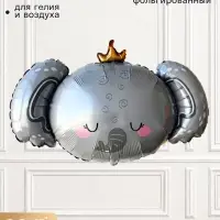 Воздушный шар фольгированный 27" &laquo;Слоненок с короной&raquo;