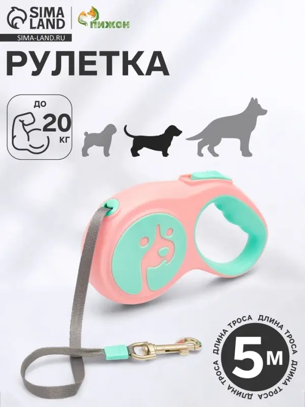 Рулетка - поводок для животных, лента 5 м