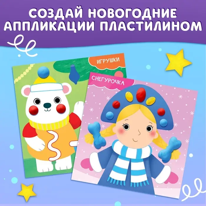 Аппликации «Картинки пластилином», 12 стр. Аппликации «Картинки пластилином», 12 стр.