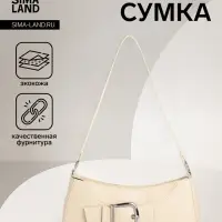 Сумка женская багет на молнии, 26&times;5&times;10.5 см, молочная