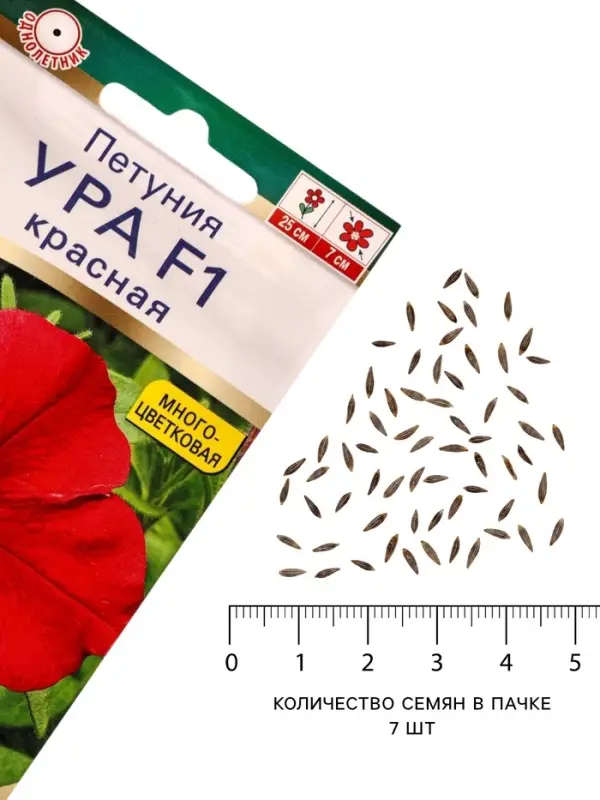 Семена цветов Петуния &laquo;Ура&raquo;, F1, красная, драже в пробирке, Syngenta, 7 шт., &laquo;Агрофирма АЭЛИТА&raquo;
