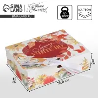 Коробка подарочная складная, упаковка, «Учителю», 16.5 х 12 х 5 см