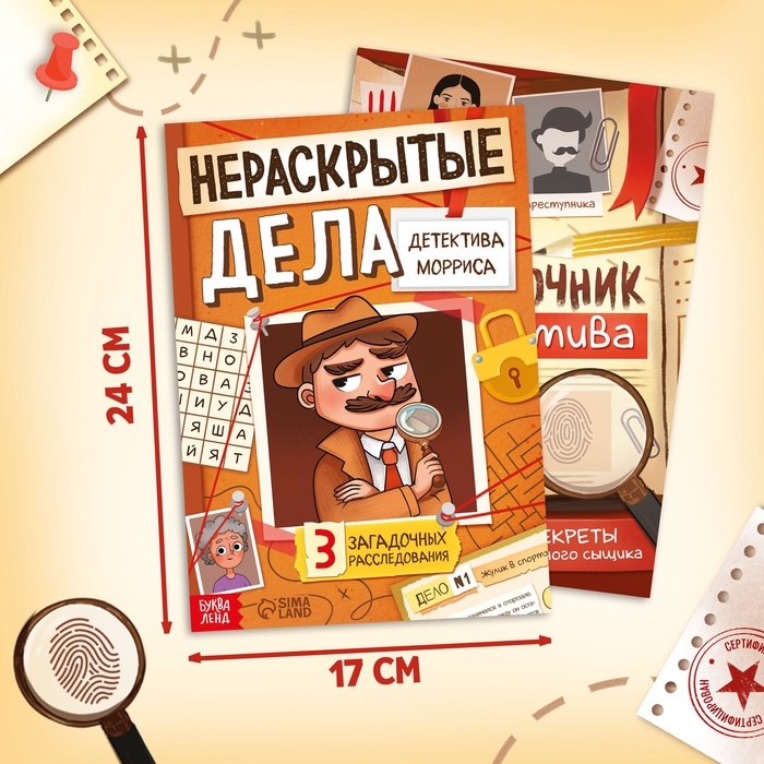 Книги набор «Расследования детектива», 2 книжки с задачками, 8+ Книги набор «Расследования детектива», 2 книжки с задачками, 8+
