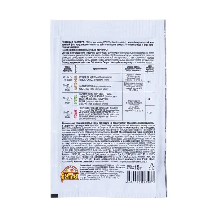 Средство от болезней растений "Ваше хозяйство" "Бактерра", 15 г