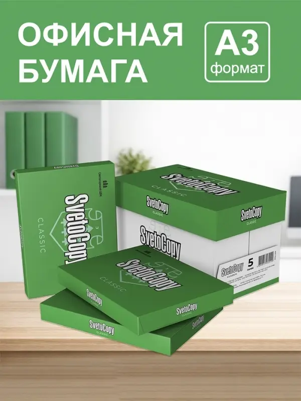 Бумага А3 500 л, Светокопи, 80 г/м&sup2;, белизна 146% CIE, класс C (цена за 500 листов)