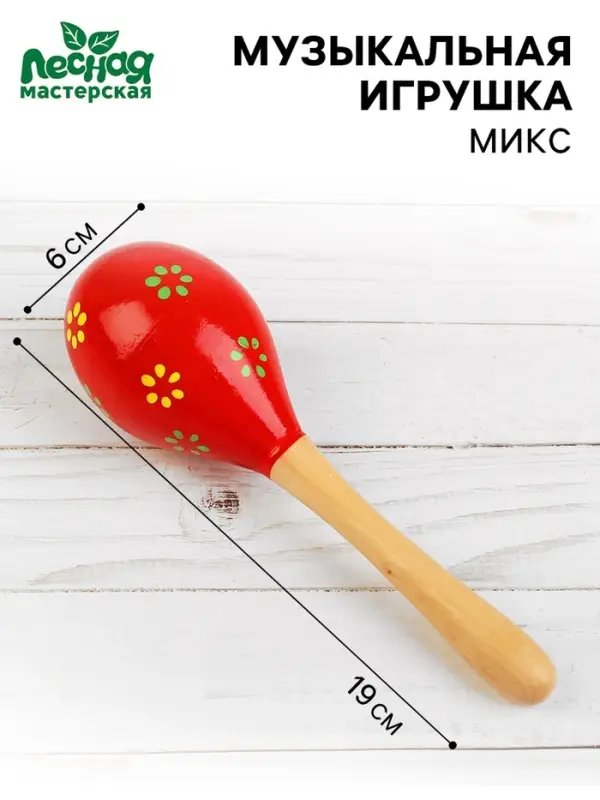 Музыкальная игрушка Лесная мастерская &laquo;Маракасы с картинкой&raquo;, МИКС