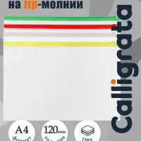 Папка-конверт на ZIP-молнии А4, 120 мкм, Calligrata, прозрачный, микс