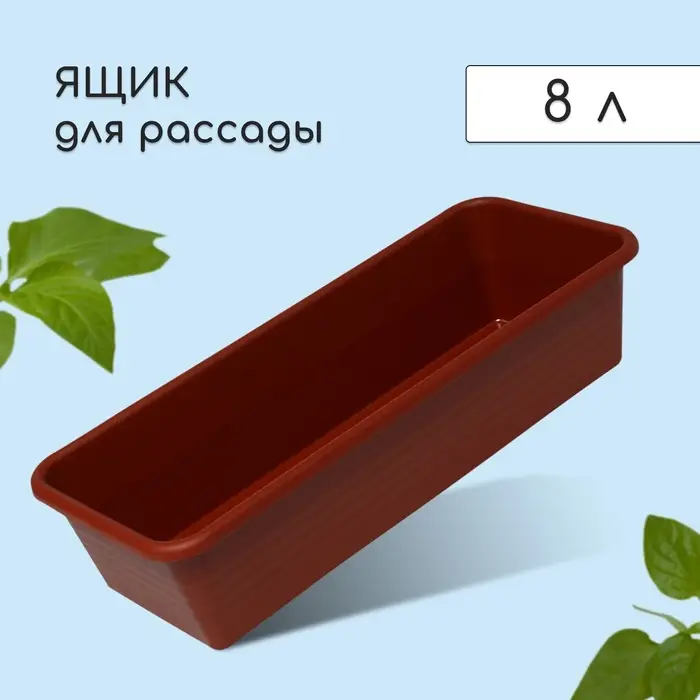 Ящик для рассады, 48&times;20&times;10 см, 8 л, пластик, цвет МИКС