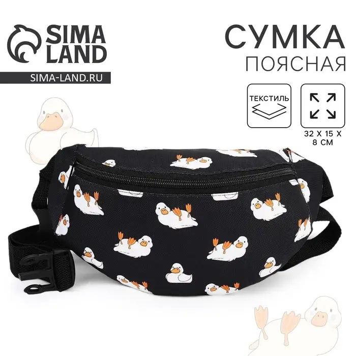 Поясная сумка на молнии, чёрная