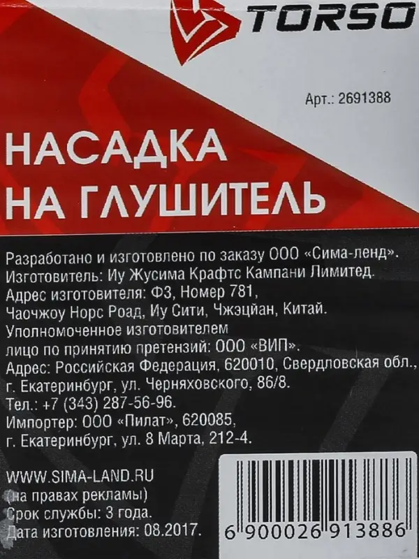Насадка на глушитель 137&times;63 мм, посадочный 60 мм