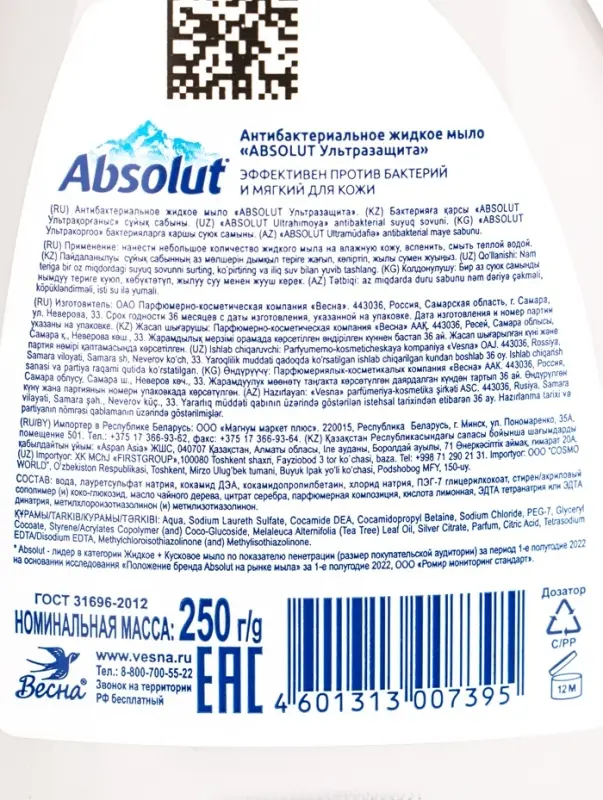 Мыло жидкое Absolut Classic &laquo;Ультразащита&raquo;, 250 мл