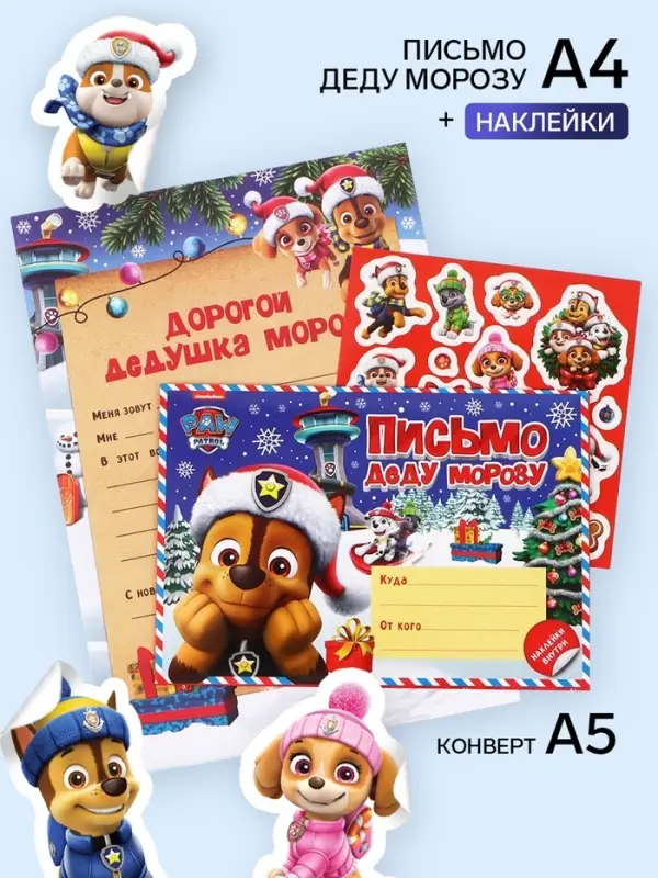 Письмо Деду Морозу, с наклейками, &laquo;Щенки&raquo;