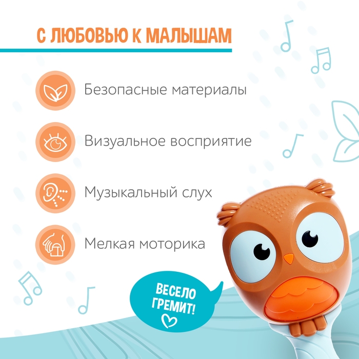 Погремушка с прорезывателем для зубов «Совушка», 2 в 1