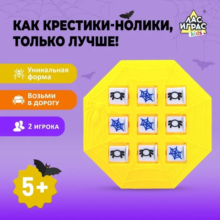 Игра крестики-нолики «Паук», цвет МИКС Игра крестики-нолики «Паук», цвет МИКС