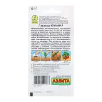 Семена Лаванда Южанка Ц/П 0,1г Семена Лаванда Южанка Ц/П 0,1г