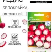 Семена Редис &laquo;Белокрайка&raquo; 2 г