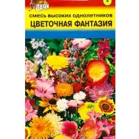 Семена цветов Смесь Высоких однолетников &laquo;Цветочная фантазия&raquo; 0.5 г