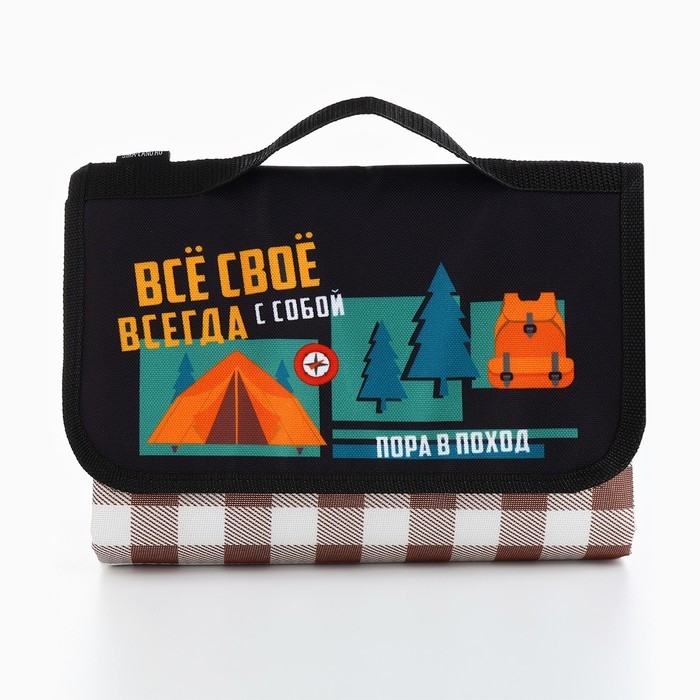 Плед для пикника «Пора в поход», 150 х 80 см Плед для пикника «Пора в поход», 150 х 80 см