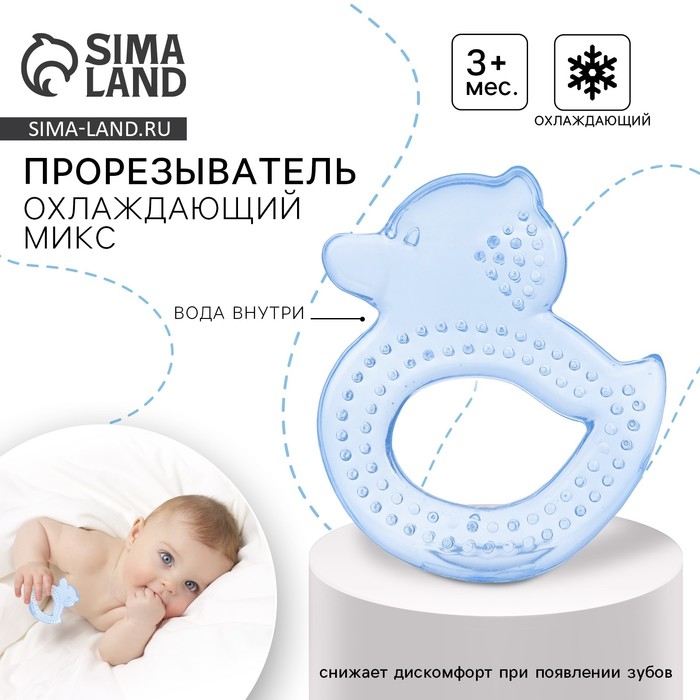 Прорезыватель охлаждающий с водой «Уточка», цвет МИКС, КНОПА Прорезыватель охлаждающий с водой «Уточка», цвет МИКС, КНОПА