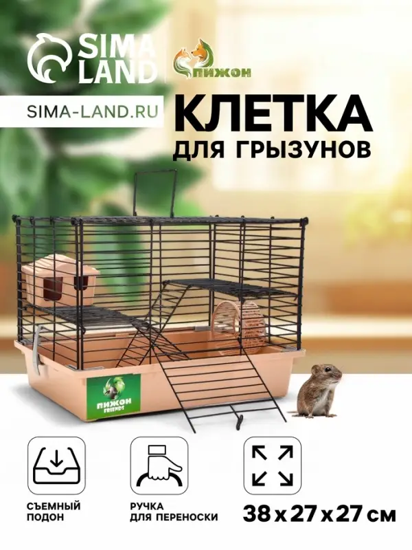 Клетка для грызунов &laquo;Пижон&raquo;, 38&times;27&times;27 см, складная, домик, миска, колесо, бежевая
