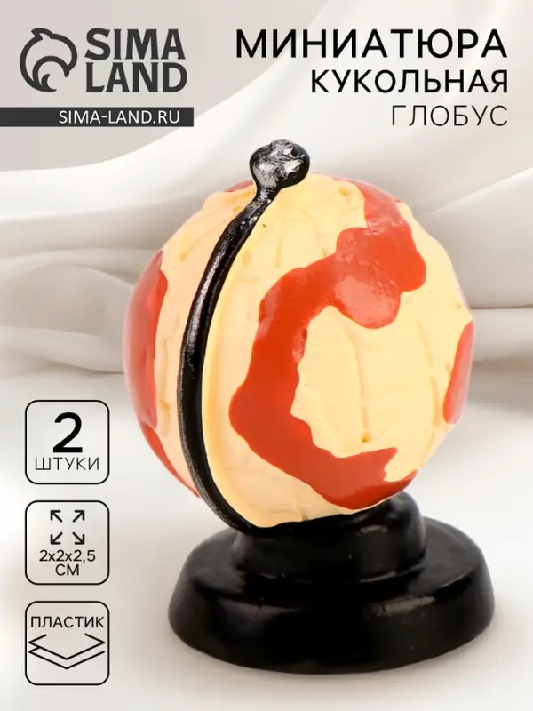 Миниатюра кукольная &laquo;Глобус&raquo;, набор 2 шт., размер 1 шт. &mdash; 2&times;2&times;2.5 см