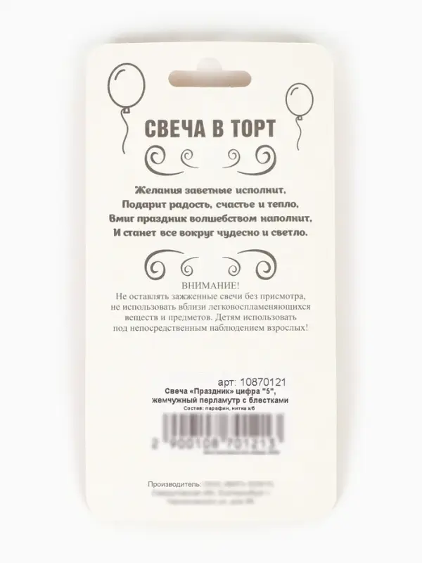 Свеча в торт &laquo;Праздник&raquo; цифра 5, жемчужный перламутр с блестками