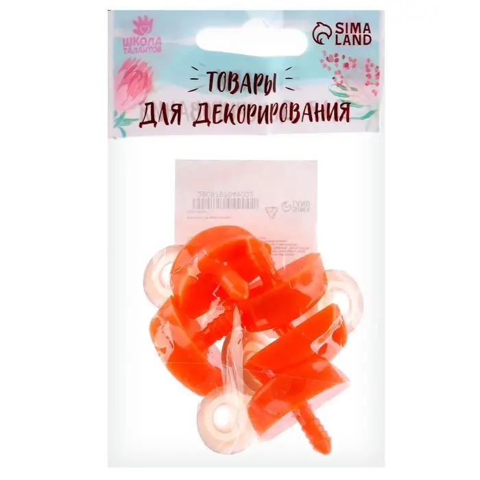 Клюв винтовой с заглушкой, набор 5 шт., размер 1 шт. — 3 × 1,7 × 1 см