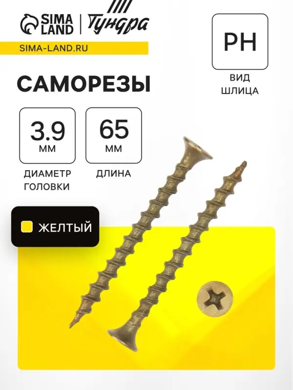 Саморез по дереву 3.9&times;64(65) мм, крупная резьба, желтый цинк, в упаковке 10 кг