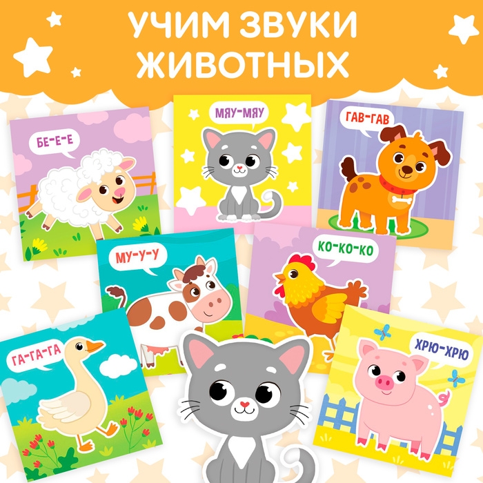 Книжка-шуршалка «Кто как говорит?», 10 × 11 см Книжка-шуршалка «Кто как говорит?», 10 × 11 см