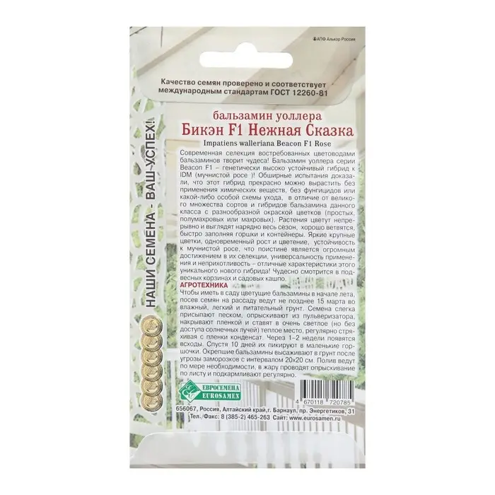 Семена цветов Бальзамин уоллера "Бикэн Нежная Сказка", F1, 5 шт