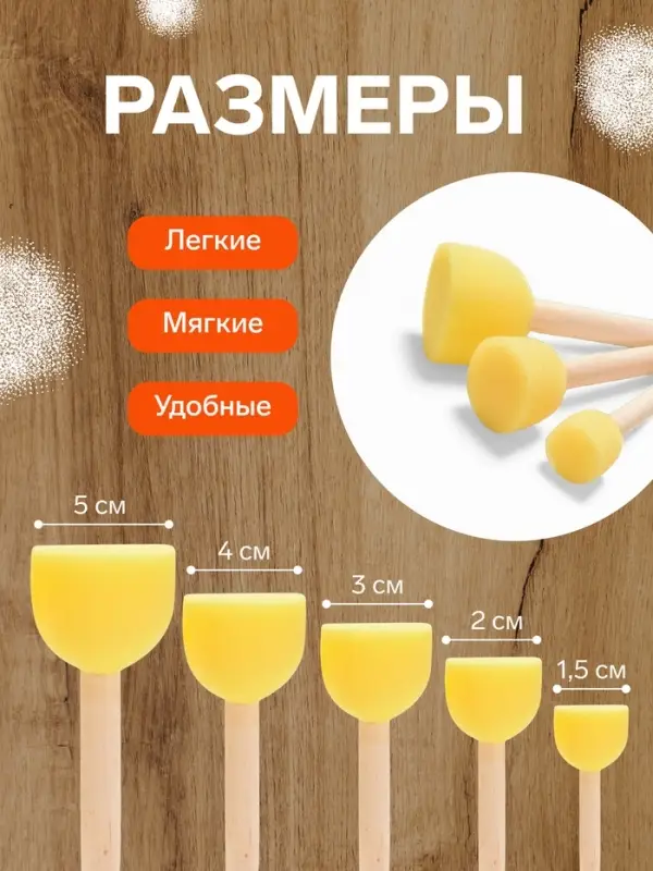 Набор кистей - спонжей, для рисования, 5 штук