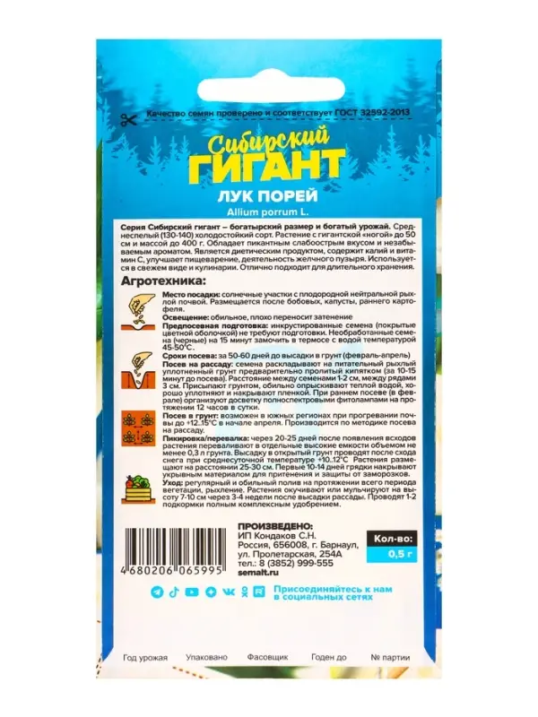 Семена Лук порей &laquo;Сибирский Гигант&raquo;, 0.5 г, &laquo;Семена Алтая&raquo;