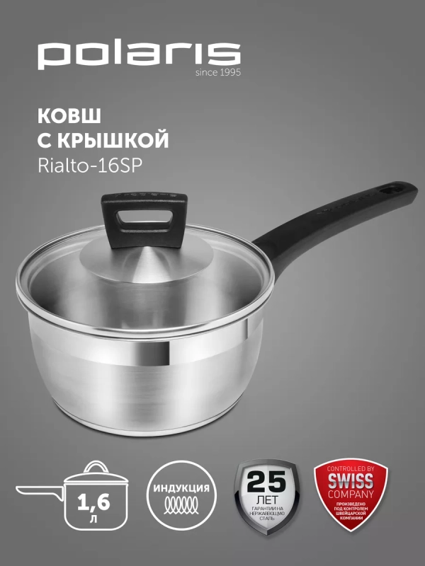 Ковш с крышкой Rialto-16SP, 1.6 литра Ковш с крышкой Rialto-16SP, 1.6 литра