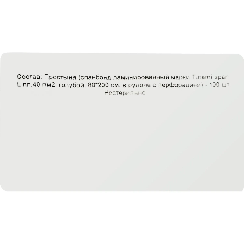 Простыня гигиен н/с80смх200м в рул Пл 40 лам перф tutami span 100шт  Гекса