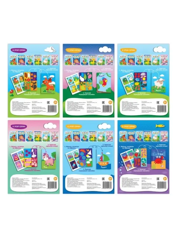 Аппликации наклейками, набор 6 шт. по 12 стр.