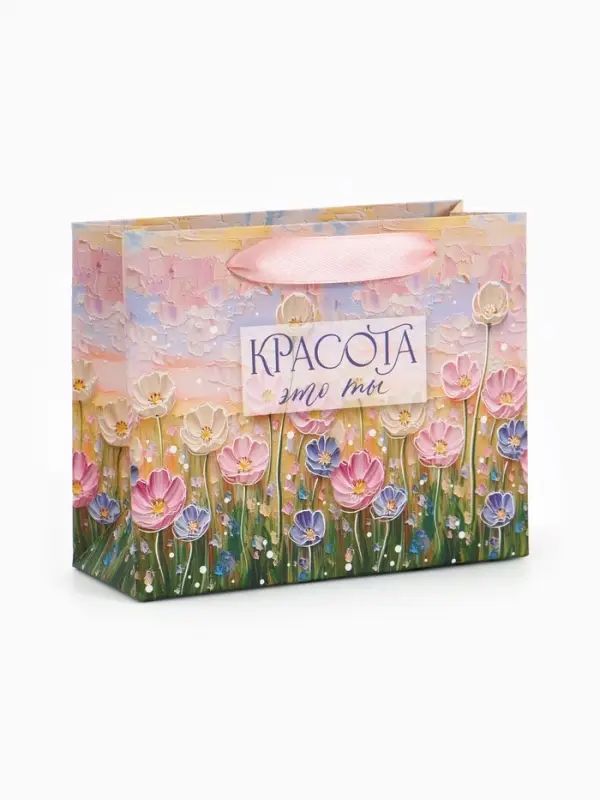 Пакет подарочный &laquo;Красота &mdash; это ты&raquo;, 15&times;12&times;5.5 см