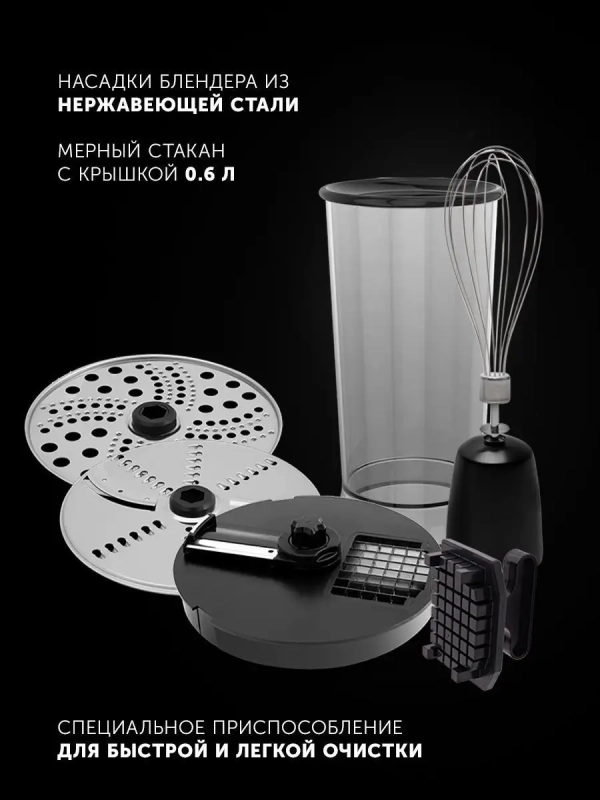 Блендер погружной ручной PHB 1589AL CUBE нарезка кубиками