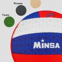 Волейбольный мяч MINSA &laquo;РОССИЯ&raquo;, машинная сшивка, 18 панелей, р. 5, PVC