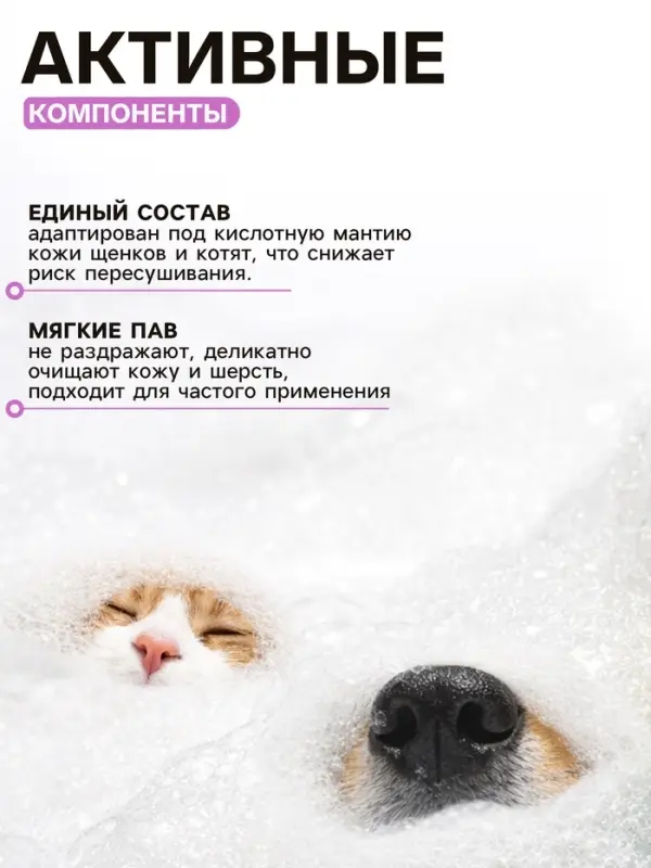 Шампунь - кондиционер для щенков и котят, гипоаллергенный, 250 мл