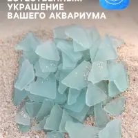 Декоративные камни для аквариума, 500 г, стекло