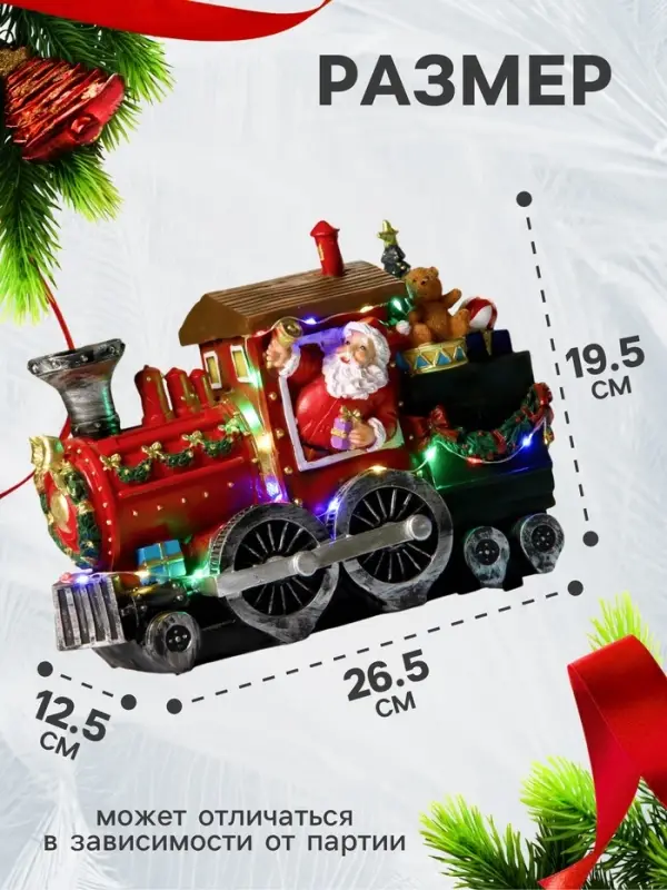 Светодиодная фигура &laquo;Паровоз с Дедом Морозом&raquo; 26.5&times;19.5&times;12.5 см, полистоун, от батареек ААх3, USB, свечение мульти