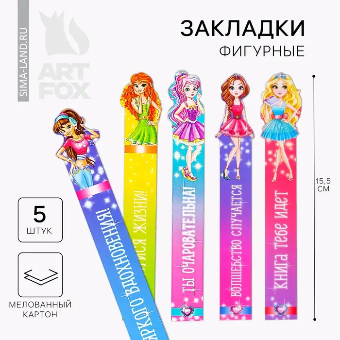 Закладки фигурные, картонные 5 шт. «Для умниц!» Закладки фигурные, картонные 5 шт. «Для умниц!»