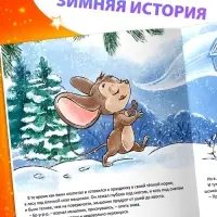 Книга «Чем пахнет Новый год», 20 стр.
