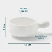 Кокотница Hanna Kn&ouml;vell, 360 мл, d=10.8 см, фарфор, белая