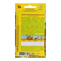 Набор семян Амарант "Малиновые бусы", О, 5 шт. Набор семян Амарант "Малиновые бусы", О, 5 шт.