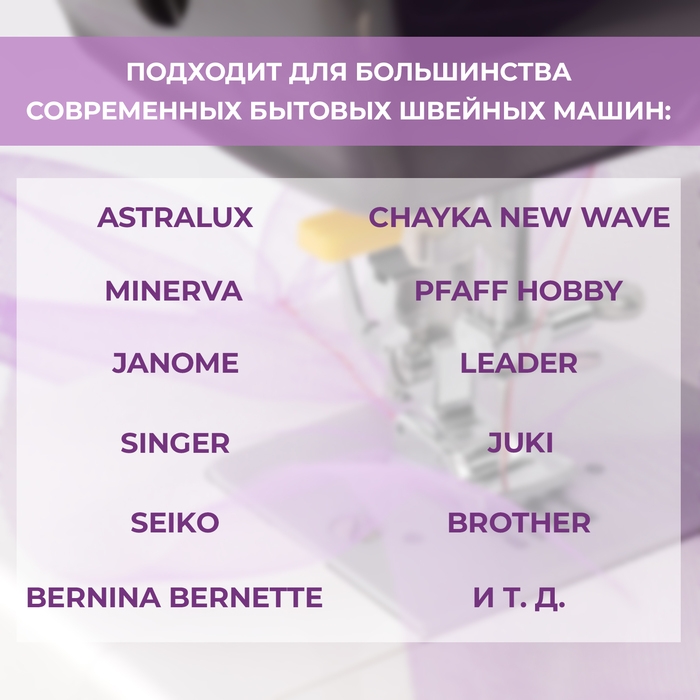 Лапка для швейной машины, для присбаривания посадки, 2,3 × 1,7 см Лапка для швейной машины, для присбаривания посадки, 2,3 × 1,7 см