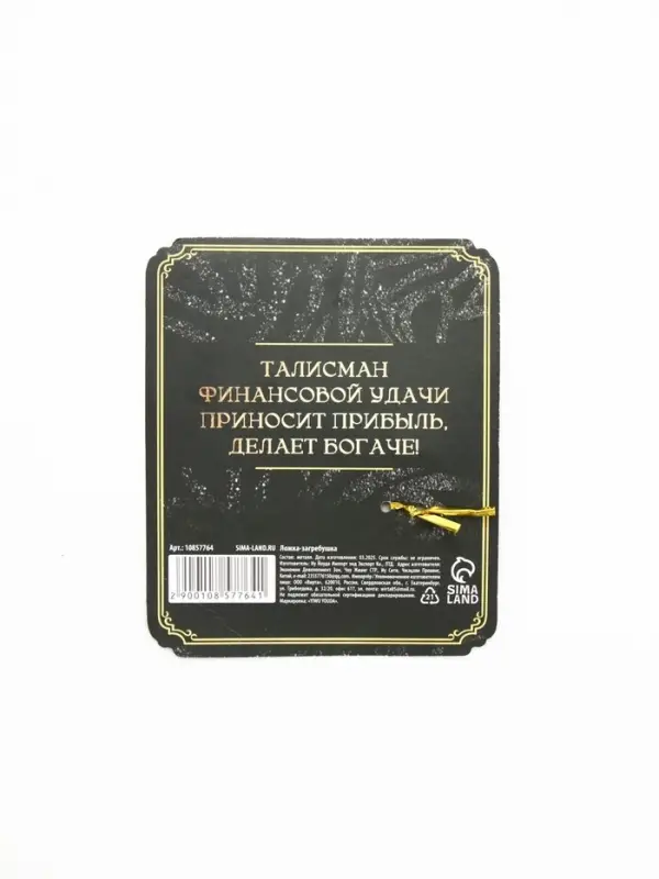 Ложка-загребушка "На рост доходов"